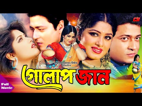 Golapjaan ( গোলাপজান ) | Ferdous | Moushumi&Jona | Bangla Full HD Movie