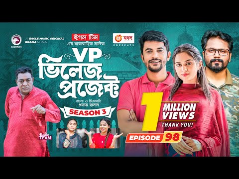 Village Project | New Natok | Sajal, Sabuj, Ifti, Mosaddik Shahin, Zara Noor | Drama Serial | EP 98