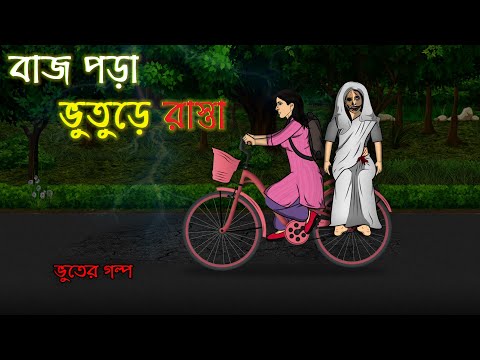 Bhuter Cartoon – Thundering Haunted Road | Horror Animated Story | Bangla Bhuter Golpo