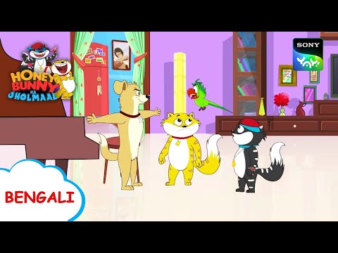 পিয়ানো | Honey Bunny Ka Jholmaal | Full Episode in Bengali | Videos For Kids