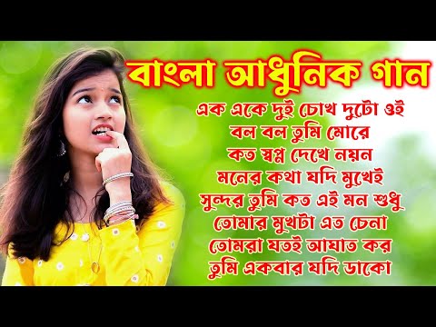 আধুনিক বাংলা গান || Adhunik Bangla Gan || বাংলা সিনেমার জনপ্রীয় গান || kaumar sanu hit bangla song |