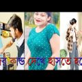 অস্থির বাঙালি part-22 || Bangla funny video | Tiktok Viral | Bangla | Osthir Bangali