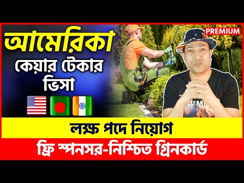 আমেরিকা ভিসার মিছিল US Work Permit Visa US Work Visa US Visa USA Visa USA America US Job Visa