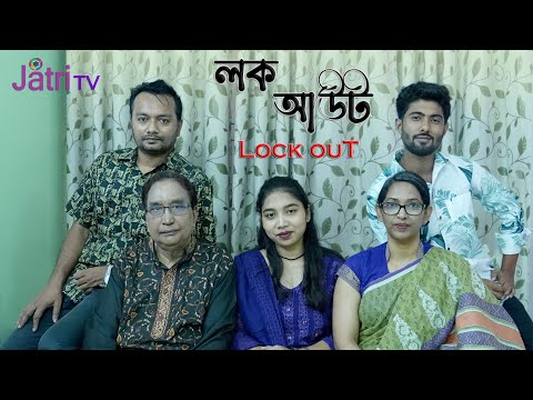 Lock Out | লক আউট | New Bangla Natok 2021| Azam Faruk | Jatri TV