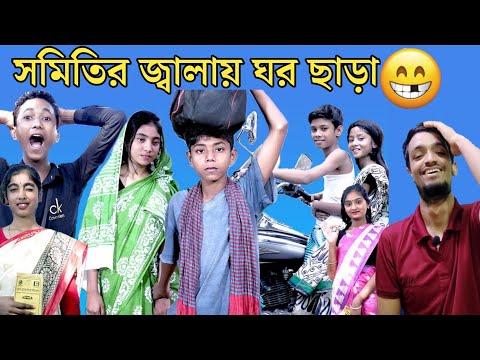 বাংলা ফানি ভিডিও বউ বদল 😂 || Funny Video 2021|| Bangla Natok|| New Video 2021 || Reaction