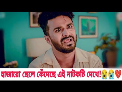 ফারহানের ভাইরাল হওয়া ভিডিও | Golpota premer natok 2022 | Musfiq R Farhan | Farhan New Natok #shorts