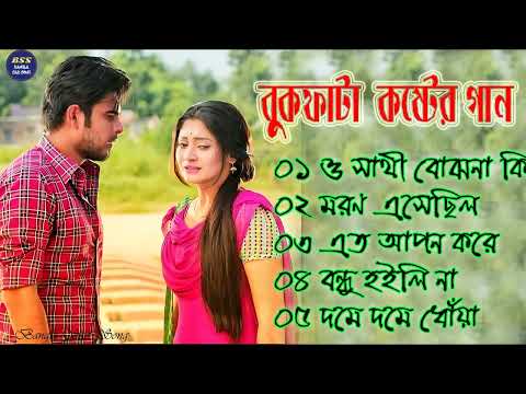 বেইমান প্রিয়া দুঃখের গান || Bengali Sad Song || Bangla Song || Beiman Priya || New Sad song