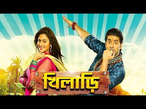 Khiladi ★খিলাড়ি ★Angkush, Nusrat Jahan ★ Popular Kalkata Bengali Full Hd Movie.