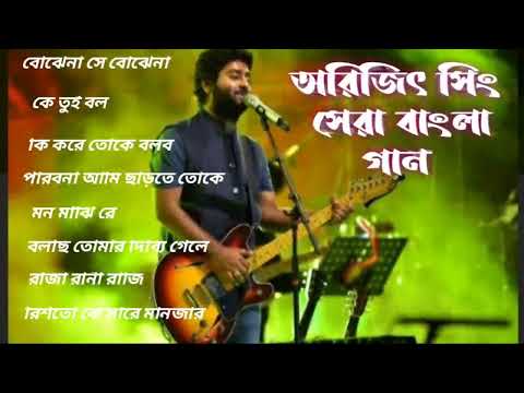 অরিজিৎ সিং এর বাংলা গান।। Arijit Singh bangla song ।। KDM BANGLA SONG