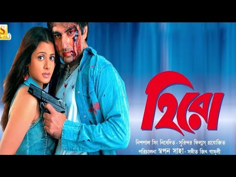 Hero Full Movie Bengali | Jeet,Koyel Mallick,Tapas Pual