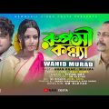 Ruposhi Konna Bangla Music Video | রুপসী কন্যা | Wahid Murad | Cesta | Bangla new song 2022