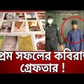 র‍্যাবের তাবিজে ভন্ড কবিরাজ গ্রেফতার | Bangla News | Mytv News