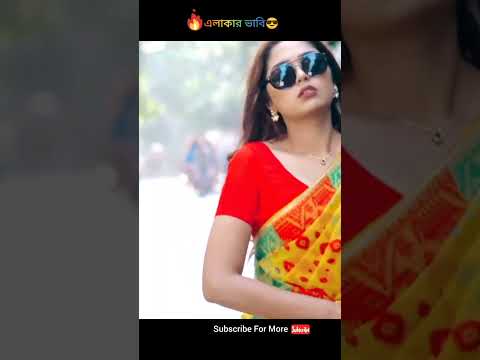 এলাকার ভাবি যখন চাঁদাবাজী করে | Bangla natok | বাংলা নাটক | Niloy, heme #shorts