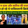 भारत सेमीफाइनल में पाक बाहर//Pak media reaction // India vs Bangladesh World Cup 2022 / Aamir Afridi