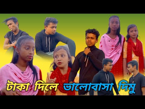 টাকা দিলে ভালোবাসা দিমু Bangla Funny video GM FUNNY @Palli Gram TV it's Azibar