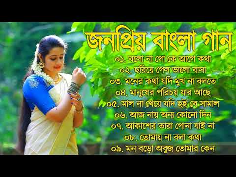 জনপ্রিয় হিট গান | Bangla Romantic Gaan Kumar Sanu Alka Yagnik Romantic Bengali Old Nonstop Song