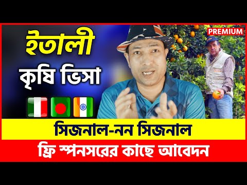 শুরু ইতালি স্পনসর ভিসার খেলা Italy Country Work Permit Visa 2023 Italy Work Visa Italy Seasonal Visa