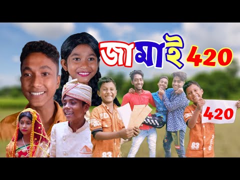 জামাই 420 | Jamai Bodol | Bangla Funny Video | Rimon & Disha | Palli Gram TV Letest Funny Video 2022