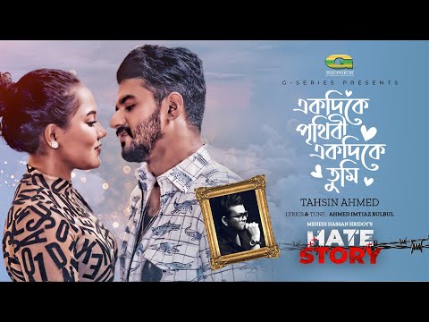 Ekdike Prithibi Ek Dike Tumi | Tahsin Ahmed | Musfiq R. Farhan | Samira Khan Mahi | Hate Story