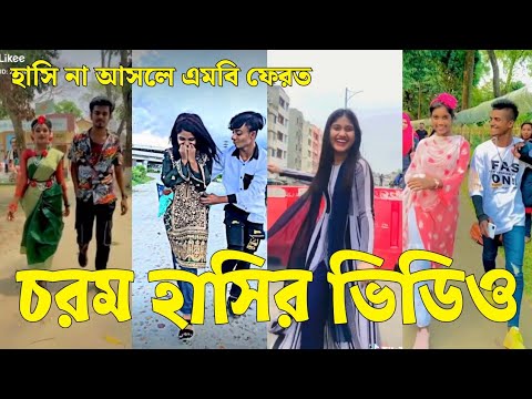 Bangla 💔 Tik Tok Videos | চরম হাসির টিকটক ভিডিও (পর্ব-১১) | Bangla Funny TikTok Video | #SK24