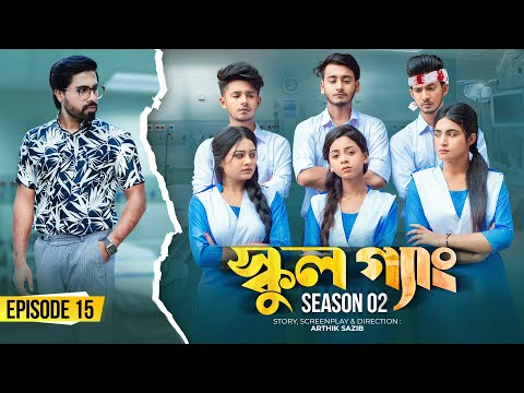 SCHOOL GANG | স্কুল গ্যাং | Episode 15 | Prank King |Season 02| Drama Serial | New Bangla Natok 2022