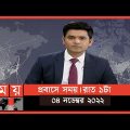 প্রবাসে সময় | রাত ১টা | ০৪ নভেম্বর ২০২২ | Somoy TV Bulletin 1am | Latest Bangladeshi News