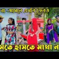 Bangla 💔 Tik Tok Videos (পর্ব-09) | Bangla Funny TikTok Video | Tok Videos breakup Tik Tok | #AS_LTD