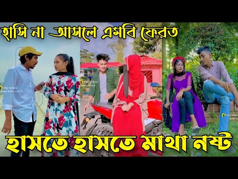 Bangla 💔 Tik Tok Videos (পর্ব-09) | Bangla Funny TikTok Video | Tok Videos breakup Tik Tok | #AS_LTD