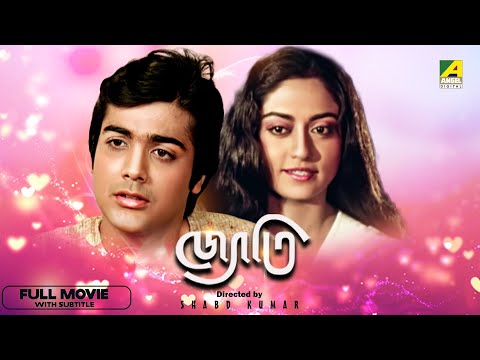 Jyoti – Bengali Full Movie | Prosenjit Chatterjee | Rameshwari | Anuradha Patel | Utpal Dutt