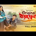 Original BoyFriend | অরিজিনাল বয়ফ্রেন্ড | Shamim Hasan Sarkar | Nishat Priom | New Bangla Natok 2022