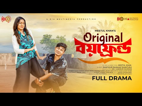 Original BoyFriend | অরিজিনাল বয়ফ্রেন্ড | Shamim Hasan Sarkar | Nishat Priom | New Bangla Natok 2022