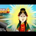 বিধাতার ফল | Gopal Bhar | Double Gopal | Full Episode
