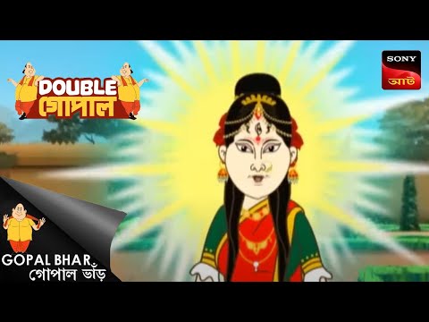 বিধাতার ফল | Gopal Bhar | Double Gopal | Full Episode