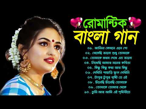 Bengali Song | Kumar Sanu Alka Yagnik Romantic Song | Old Bengali Movie Song | বাংলা রোমান্টিক গান