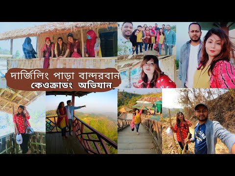 বাংলাদেশের সবচেয়ে পরিষ্কার গ্রাম দার্জিলিং পাড়া | কেওক্রাডং ভ্রমণ সিরিজ | keokradong | Travel Vlog