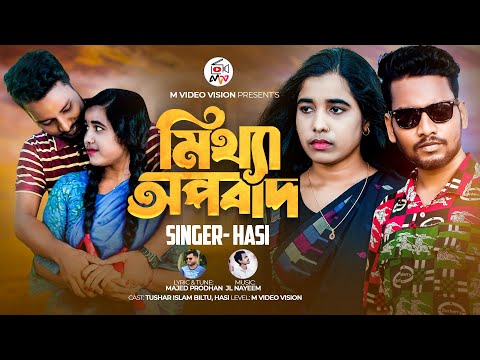 Mittha Opobad!! মিথ্যা অপবাদ!! New Bangla Music Video 2022!!Hashi!! Tiktok Viral Song!!