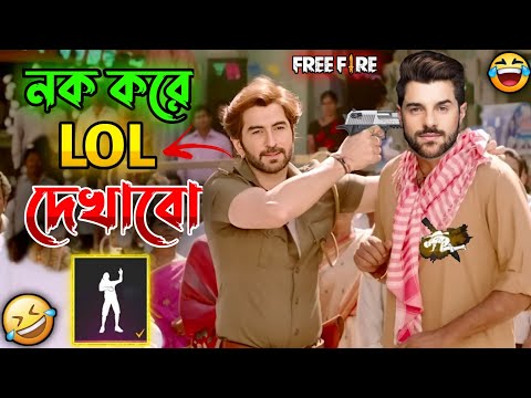 নক করে LOL দেখাবো 😂 || New Free Fire Jeet Comedy Video Bengali 🤣 || Desipola