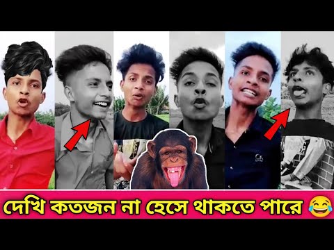 Comedy videos | Bangla funny videos | tik tok funny video 🤣 Comedy Sampad 👈 @Comedy Star Sampad