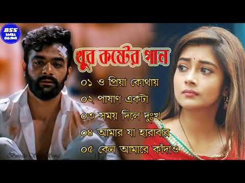 বেইমান প্রিয়া দুঃখের গান || Bengali Sad Song || Bangla Song || Beiman Priya || New Sad song