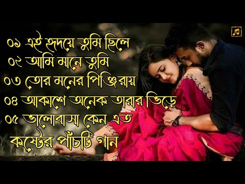 সেরা কষ্টের ৫ টি গান ! Bangla Top 5 New Song 2022 ! G Music Bangladesh