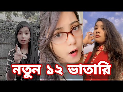 Bangla 💔 Tik Tok Videos | চরম হাসির টিকটক ভিডিও (পর্ব- ১৯) | Bangla Funny TikTok Video | SBF TIKTOK