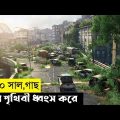 Vesper Movie Explain In Bangla|Scifi|Survival|The World Of Keya
