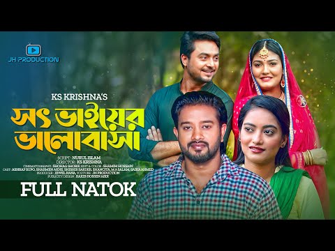 Shot Bhai Er Bhalobasha | সৎ ভাইয়ের ভালোবাসা | Asraf Supto । Sharmeen Akhee। Shishir । Bangla Natok