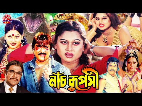 Nach Ruposhi | নাচ রূপসী | Bangla Full Movie | Amit Hasan, Moyuri, Mizu Ahmed l Lava Digital