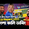 ICC (India Cricket Council) |BAN vs IND|T20 World Cup 2022 Bangla Funny Dubbing | Shakib,Virat Kohli