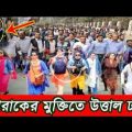 ржПржЗржорж╛рждрзНрж░ ржкрж╛ржУржпрж╝рж╛ ржмрж╛ржВрж▓рж╛ ржЦржмрж░ред Bangla News 16 June 2022 | Bangladesh Latest News Today ajker taja khobor