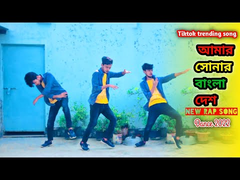 Amar Sonar Bangladesh Rap Song | আমার সোনার বাংলাদেশ | Bangla New Song | Bangla Dance | DS Sajeeb