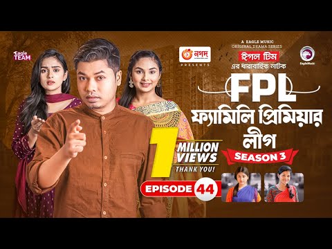 Family Premier League | Bangla Natok | Sajal, Rabina, Ifti, Sabuj | Natok 2022 | EP 44