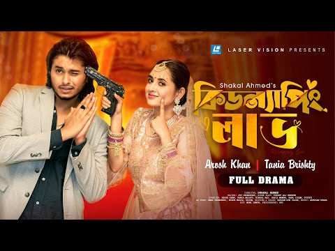 Kidnapping Love | কিডনাপিং লাভ | Arosh Khan | Tania Brishty | New Natok 2022