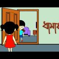 বান্দর পুলাপাইনের Friday ধামাকা🤣Bangla funny cartoon | Cartoon animation video | flipaclip animation